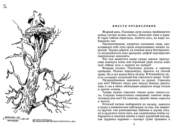 Георгий Скребицкий - Лесной прадедушка. Рассказы - Страница № 4