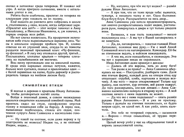 Георгий Скребицкий - Лесной прадедушка. Рассказы - Страница № 51