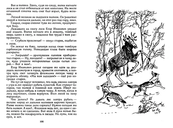 Георгий Скребицкий - Лесной прадедушка. Рассказы - Страница № 56