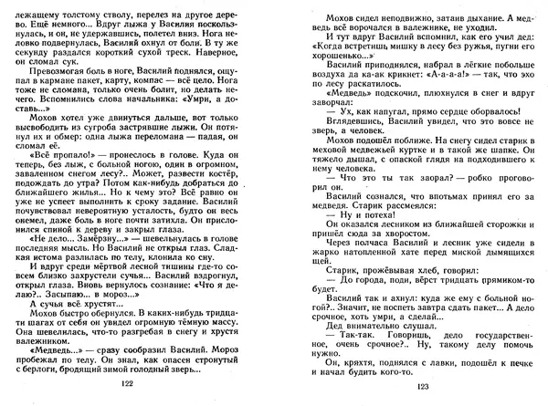 Георгий Скребицкий - Лесной прадедушка. Рассказы - Страница № 64
