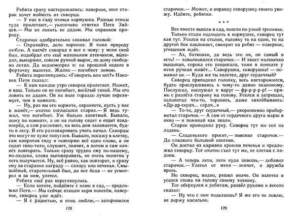 Георгий Скребицкий - Лесной прадедушка. Рассказы - Страница № 67