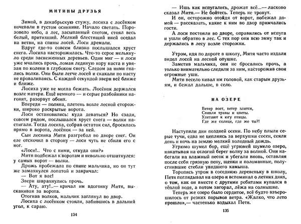 Георгий Скребицкий - Лесной прадедушка. Рассказы - Страница № 70