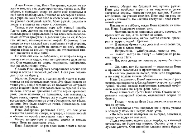 Георгий Скребицкий - Лесной прадедушка. Рассказы - Страница № 71