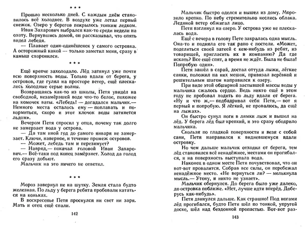 Георгий Скребицкий - Лесной прадедушка. Рассказы - Страница № 74