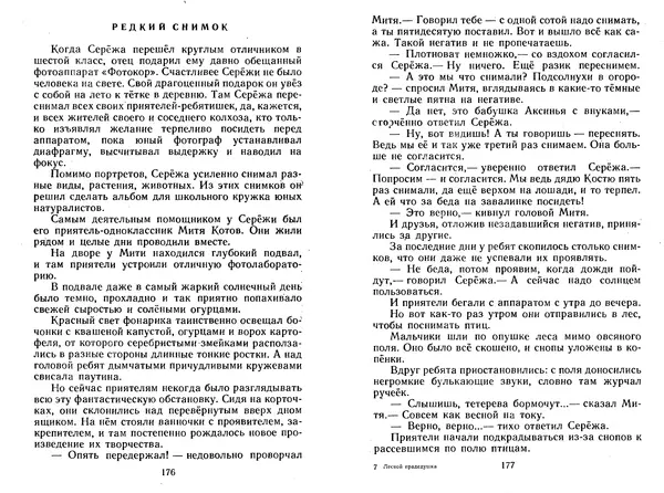 Георгий Скребицкий - Лесной прадедушка. Рассказы - Страница № 91