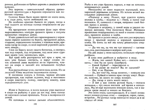 Георгий Скребицкий - Лесной прадедушка. Рассказы - Страница № 96