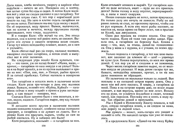 Георгий Скребицкий - Лесной прадедушка. Рассказы - Страница № 98
