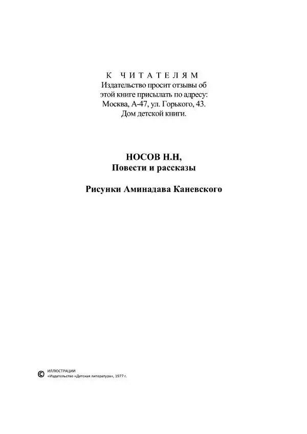 Николай Носов - Витя Малеев и все-все-все - Страница № 2