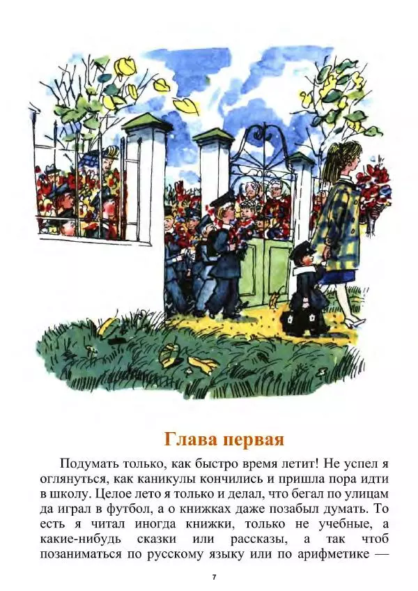 Николай Носов - Витя Малеев и все-все-все - Страница № 8