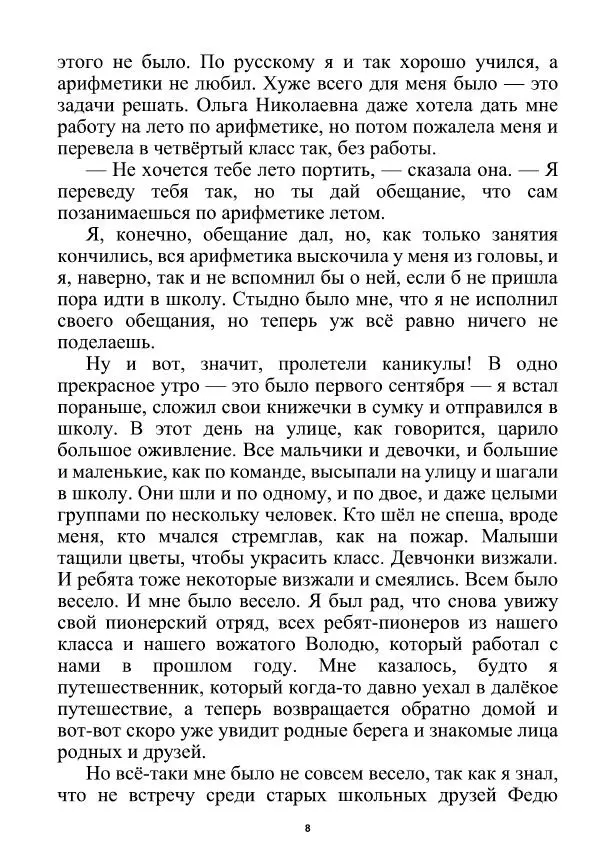 Николай Носов - Витя Малеев и все-все-все - Страница № 9