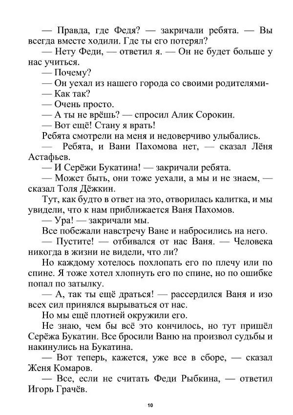 Николай Носов - Витя Малеев и все-все-все - Страница № 11