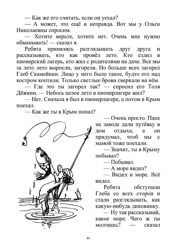 Николай Носов - Витя Малеев и все-все-все - Страница № 12