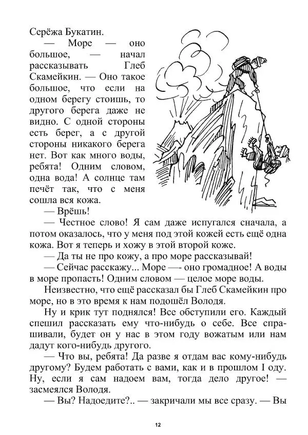 Николай Носов - Витя Малеев и все-все-все - Страница № 13