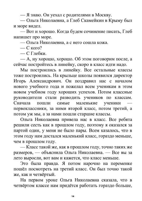 Николай Носов - Витя Малеев и все-все-все - Страница № 15