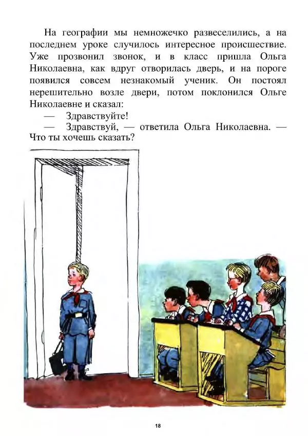 Николай Носов - Витя Малеев и все-все-все - Страница № 19