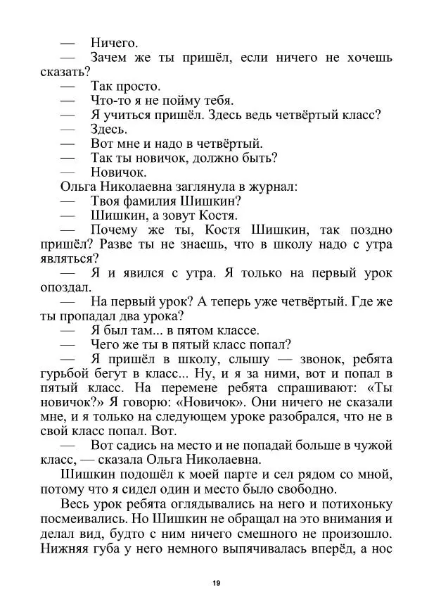 Николай Носов - Витя Малеев и все-все-все - Страница № 20