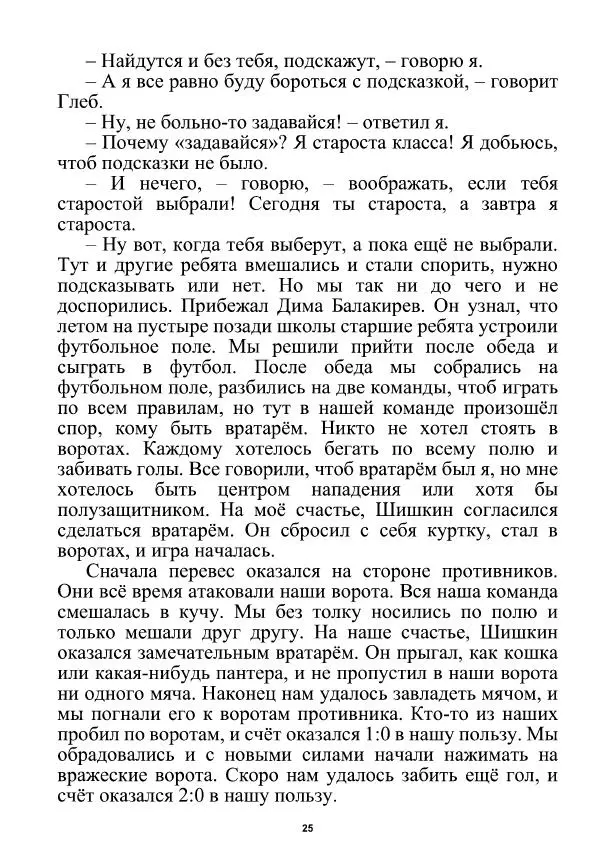 Николай Носов - Витя Малеев и все-все-все - Страница № 26