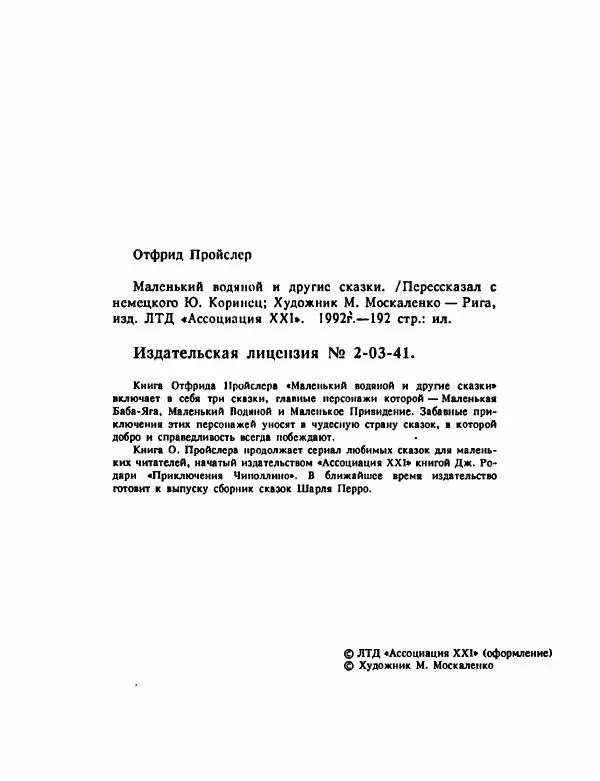 Отфрид Пройслер - Маленький Водяной и другие сказки - Страница № 4