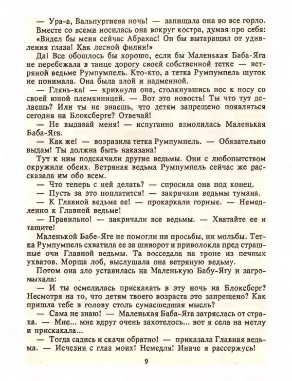 Отфрид Пройслер - Маленький Водяной и другие сказки - Страница № 11