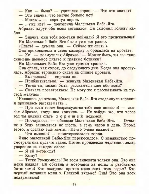 Отфрид Пройслер - Маленький Водяной и другие сказки - Страница № 14