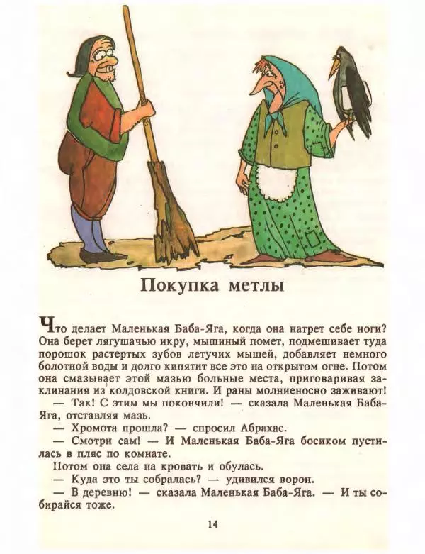 Отфрид Пройслер - Маленький Водяной и другие сказки - Страница № 16