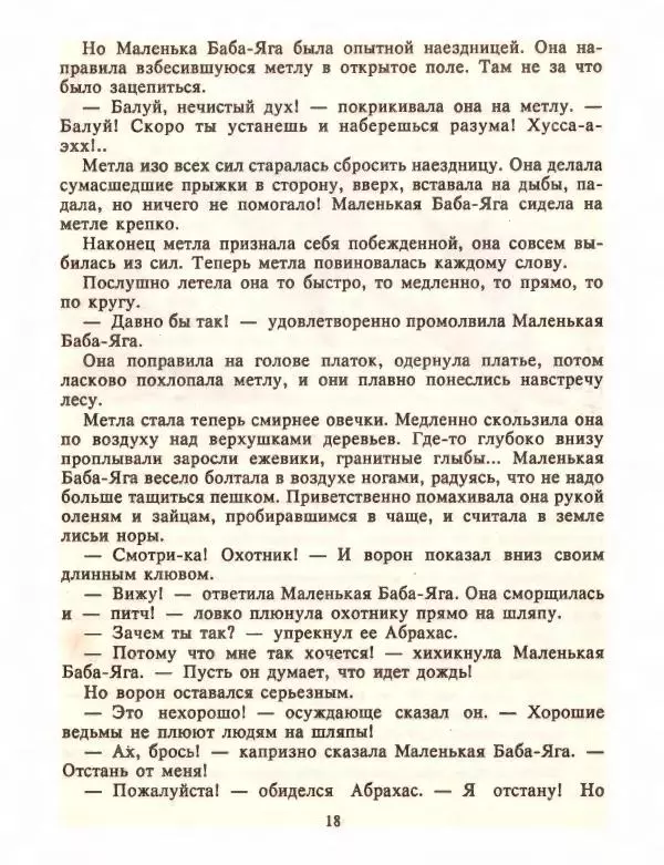 Отфрид Пройслер - Маленький Водяной и другие сказки - Страница № 20