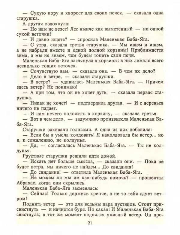 Отфрид Пройслер - Маленький Водяной и другие сказки - Страница № 23