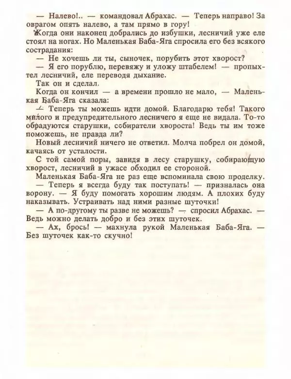 Отфрид Пройслер - Маленький Водяной и другие сказки - Страница № 28