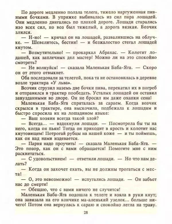 Отфрид Пройслер - Маленький Водяной и другие сказки - Страница № 30