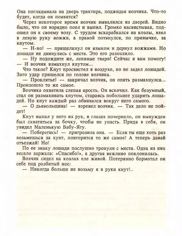 Отфрид Пройслер - Маленький Водяной и другие сказки - Страница № 31