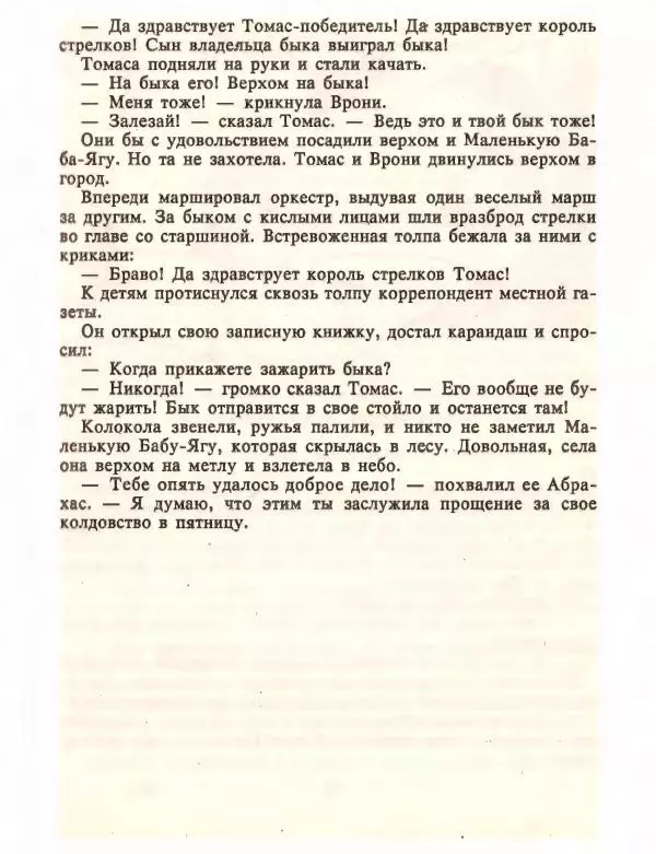 Отфрид Пройслер - Маленький Водяной и другие сказки - Страница № 39