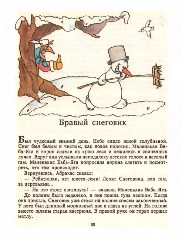 Отфрид Пройслер - Маленький Водяной и другие сказки - Страница № 40