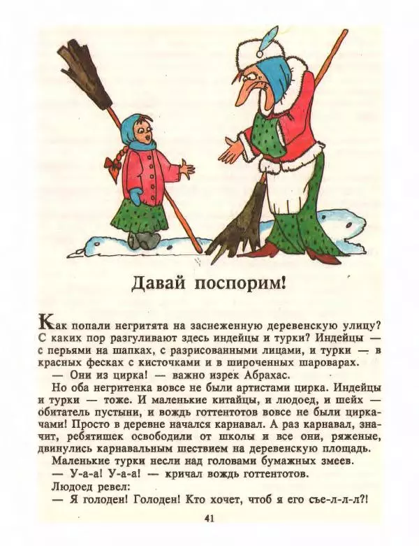 Отфрид Пройслер - Маленький Водяной и другие сказки - Страница № 43