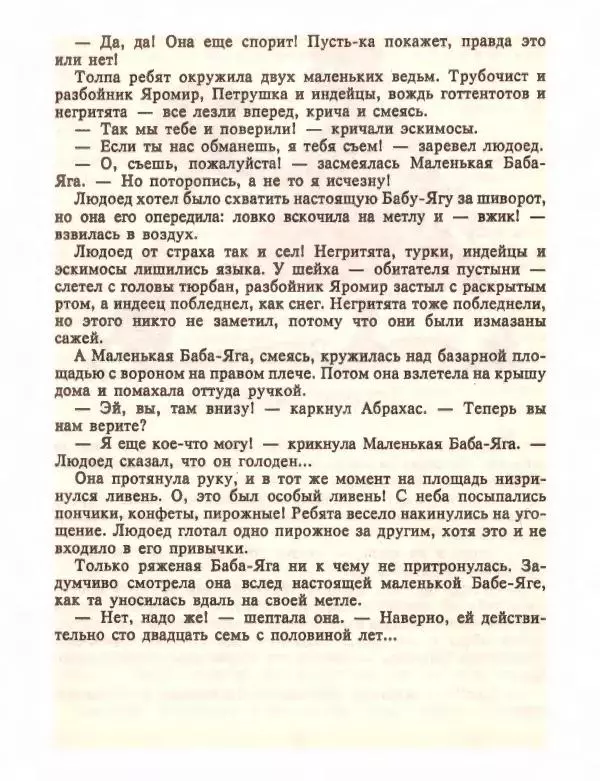 Отфрид Пройслер - Маленький Водяной и другие сказки - Страница № 45