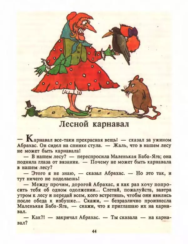 Отфрид Пройслер - Маленький Водяной и другие сказки - Страница № 46