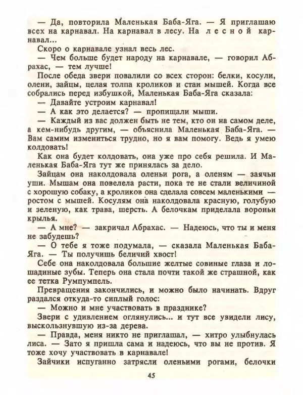 Отфрид Пройслер - Маленький Водяной и другие сказки - Страница № 47