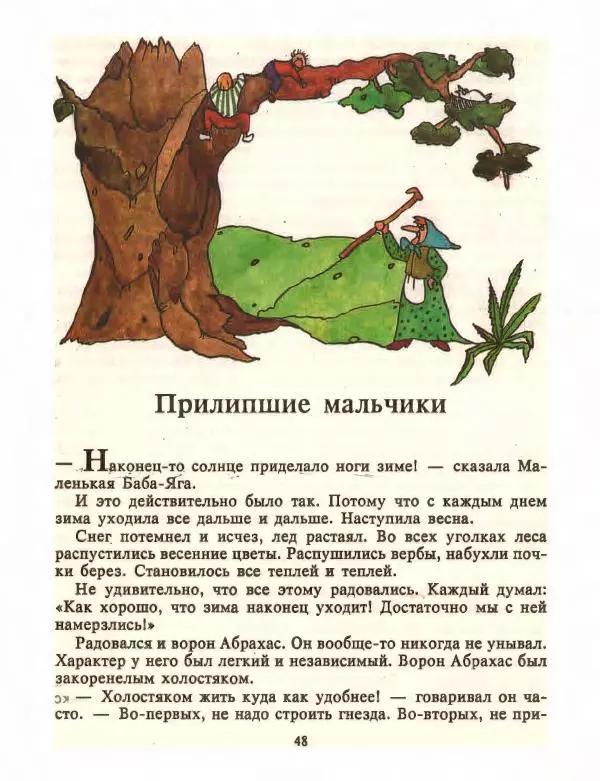 Отфрид Пройслер - Маленький Водяной и другие сказки - Страница № 50