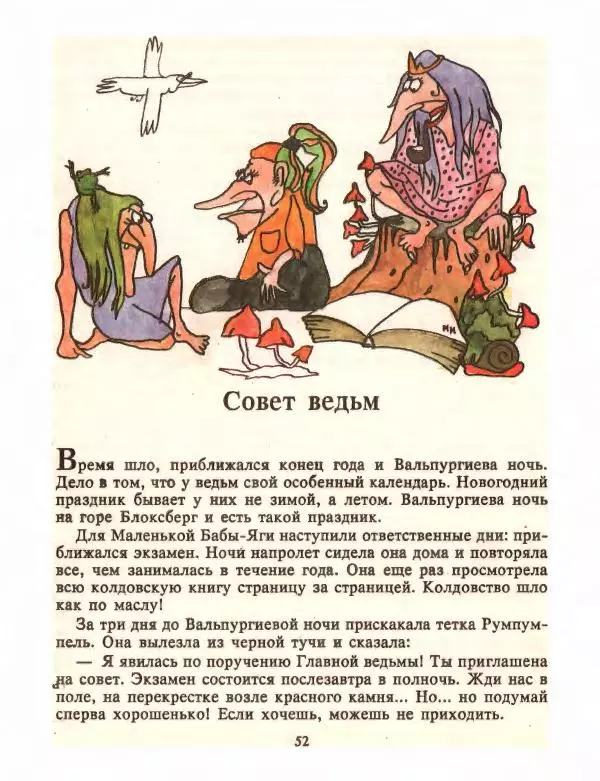 Отфрид Пройслер - Маленький Водяной и другие сказки - Страница № 54