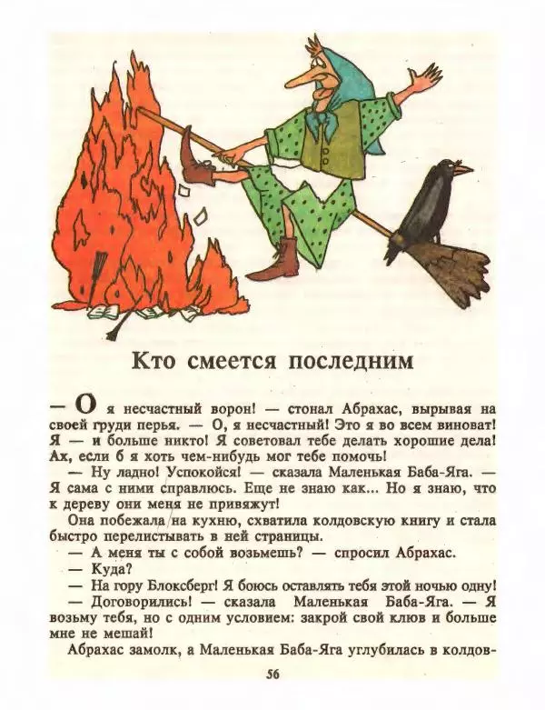 Отфрид Пройслер - Маленький Водяной и другие сказки - Страница № 58