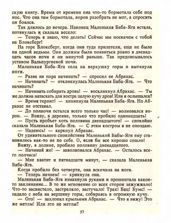 Отфрид Пройслер - Маленький Водяной и другие сказки - Страница № 59