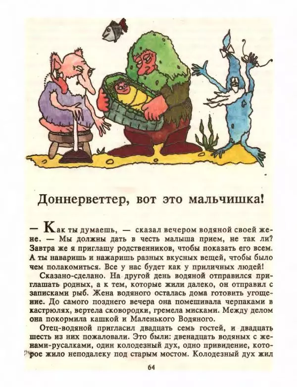 Отфрид Пройслер - Маленький Водяной и другие сказки - Страница № 66