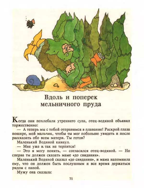 Отфрид Пройслер - Маленький Водяной и другие сказки - Страница № 73