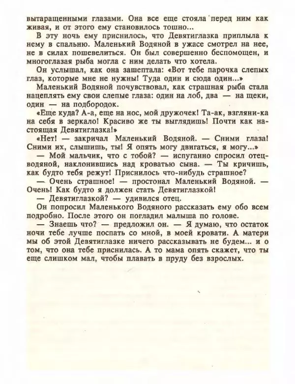 Отфрид Пройслер - Маленький Водяной и другие сказки - Страница № 81