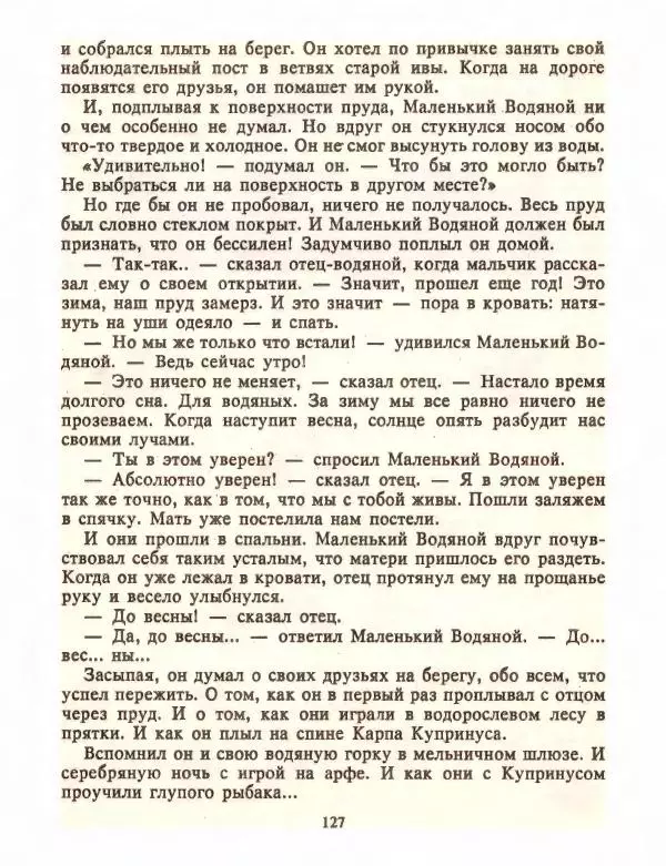 Отфрид Пройслер - Маленький Водяной и другие сказки - Страница № 127