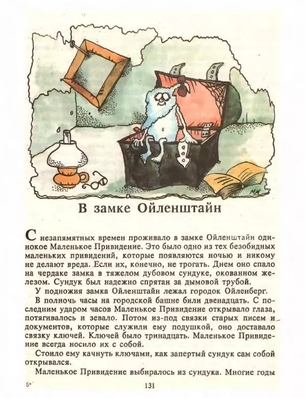 Отфрид Пройслер - Маленький Водяной и другие сказки - Страница № 131