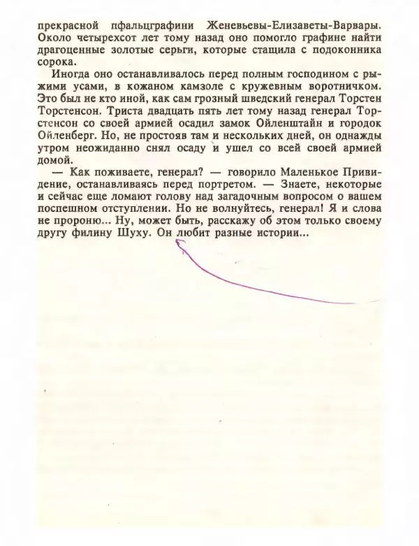 Отфрид Пройслер - Маленький Водяной и другие сказки - Страница № 133