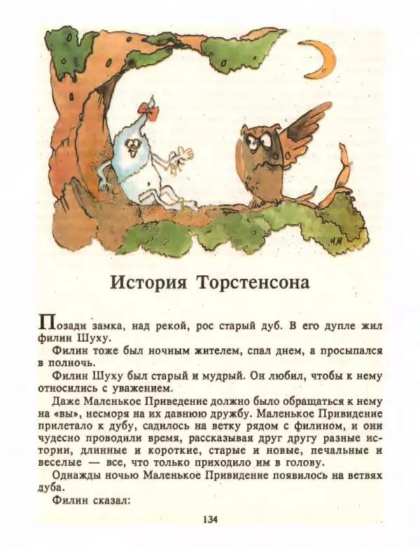 Отфрид Пройслер - Маленький Водяной и другие сказки - Страница № 134