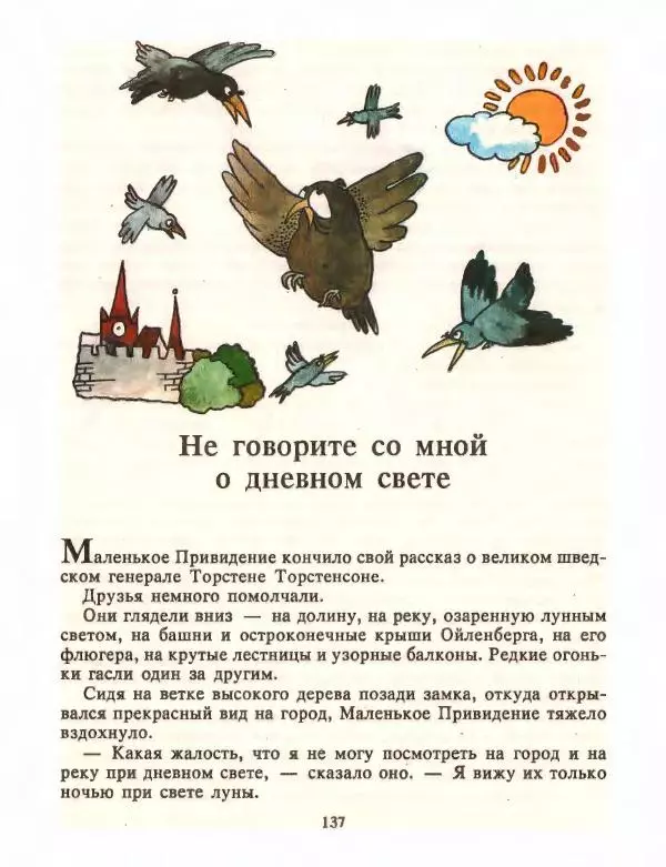 Отфрид Пройслер - Маленький Водяной и другие сказки - Страница № 137