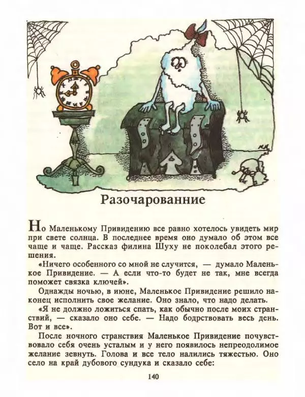 Отфрид Пройслер - Маленький Водяной и другие сказки - Страница № 140