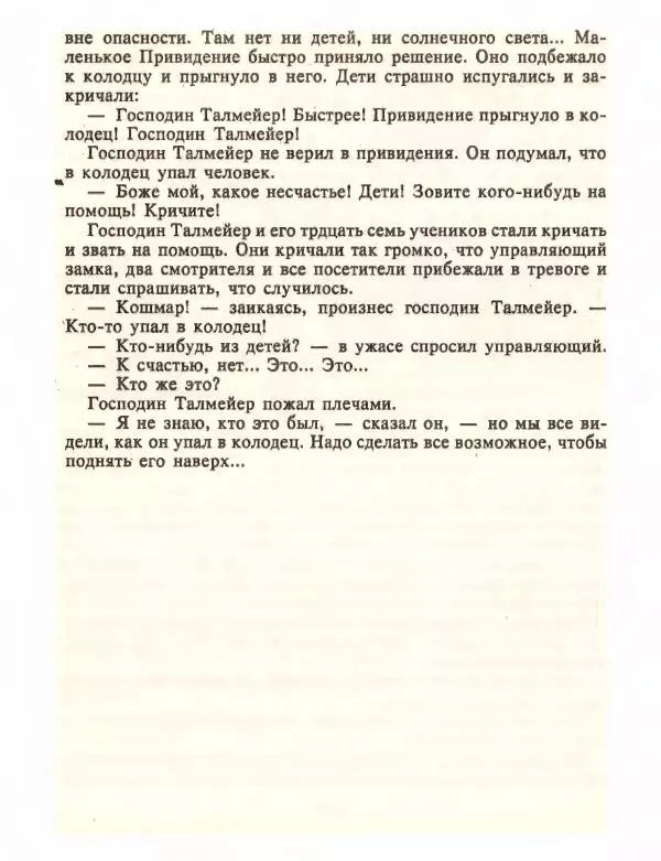 Отфрид Пройслер - Маленький Водяной и другие сказки - Страница № 148